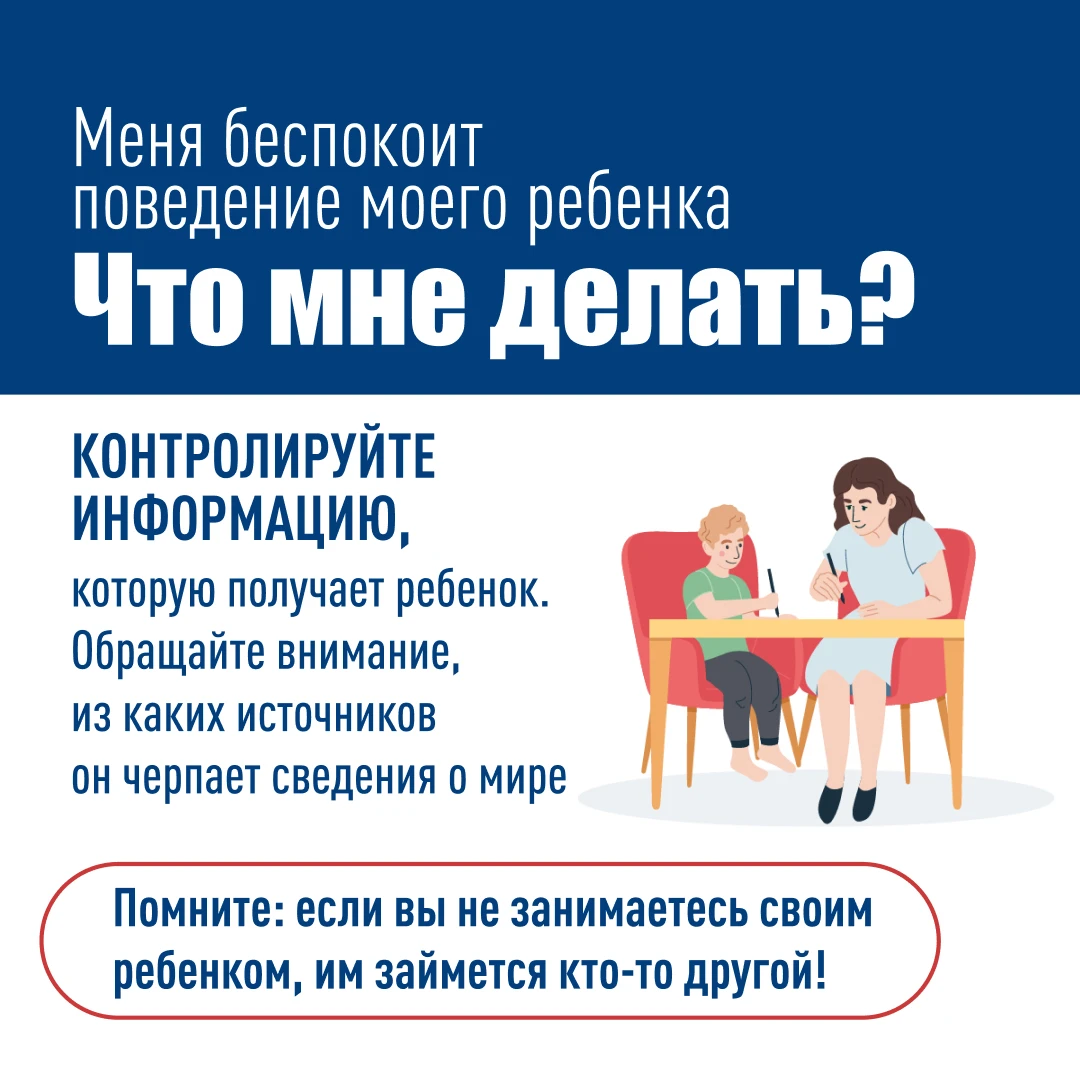 ❗Профилактика вовлечения несовершеннолетних в деструктивные сообщества