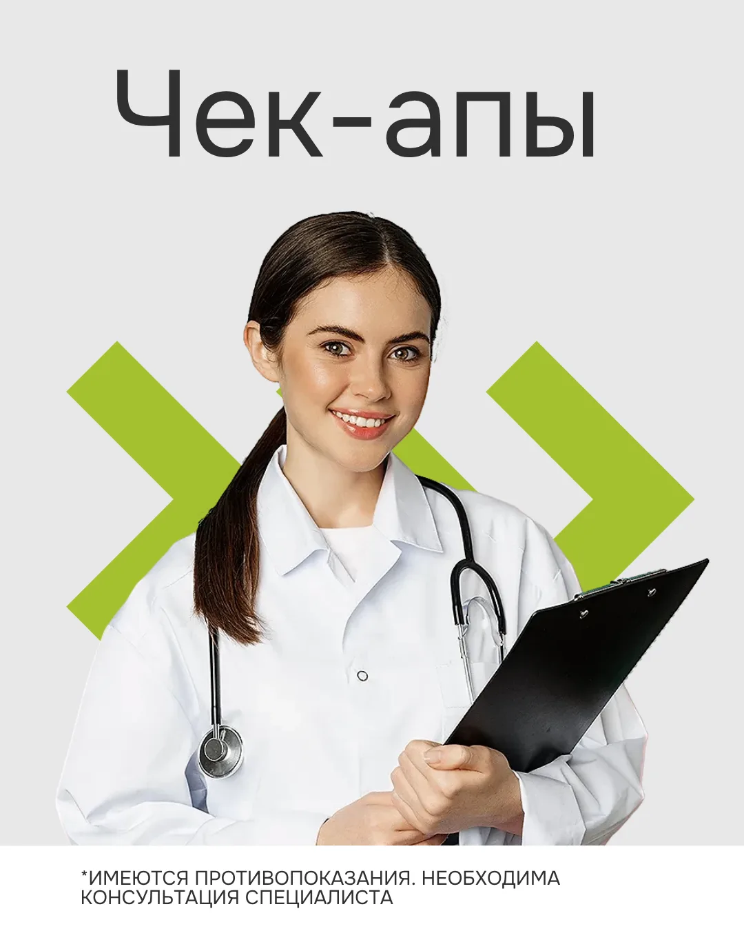 Что такое чекап и почему это лучший выбор? 18+
