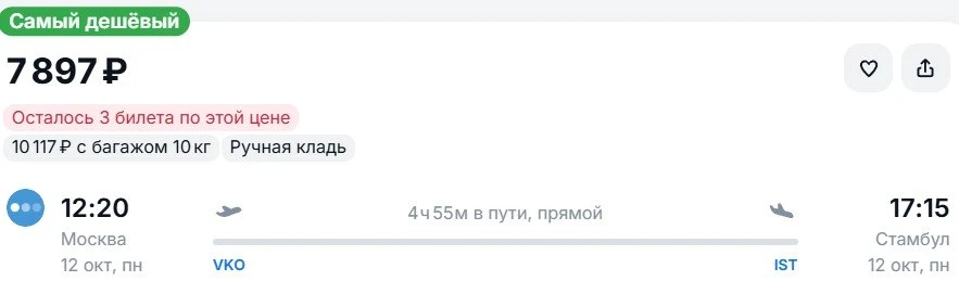 Из Москвы в 🇹🇷Стамбул, вылет на следующей неделе