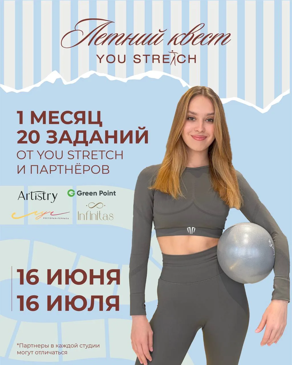 🩵 Пройди летний квест вместе с You Stretch!

Мы подготовили для вас увлекательный формат, который п
