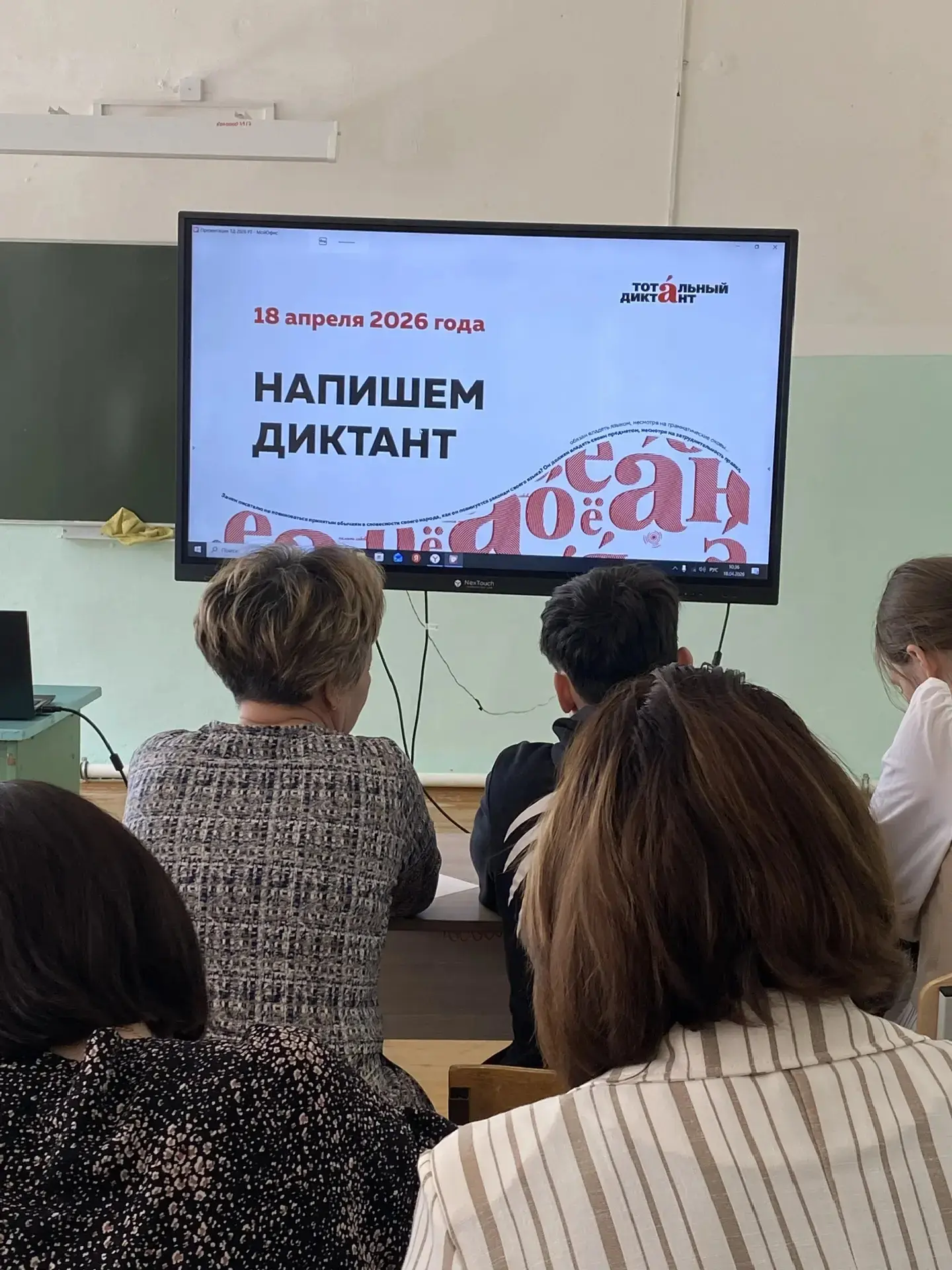 18 апреля в МБОУ «Большеелгинская СОШ»прошла международная образовательная акция «Тотал...