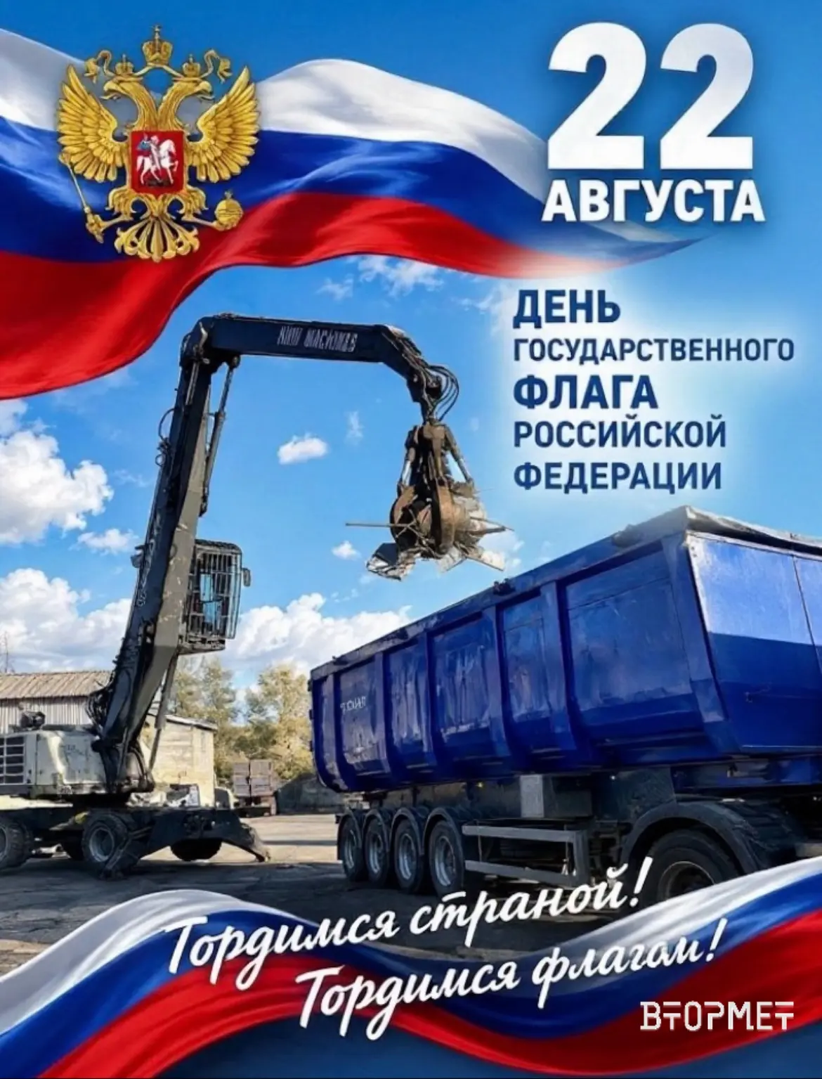 Сегодня у флага ДР 🇷🇺🥳