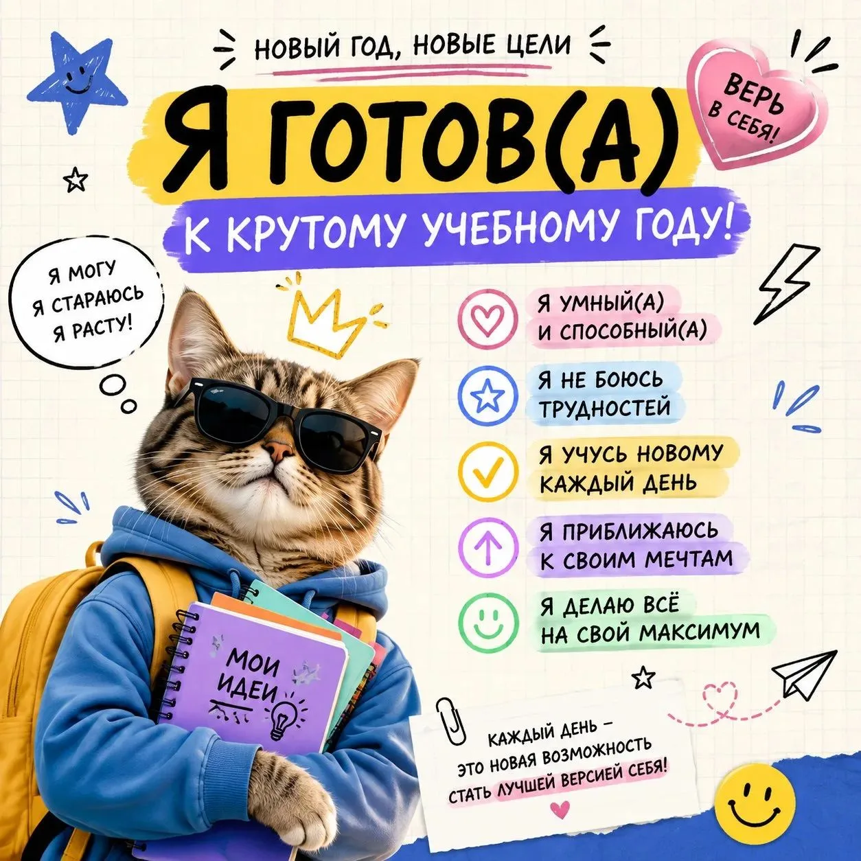 Продолжаем наш позитивный марафон к 1 сентября! 📚✨