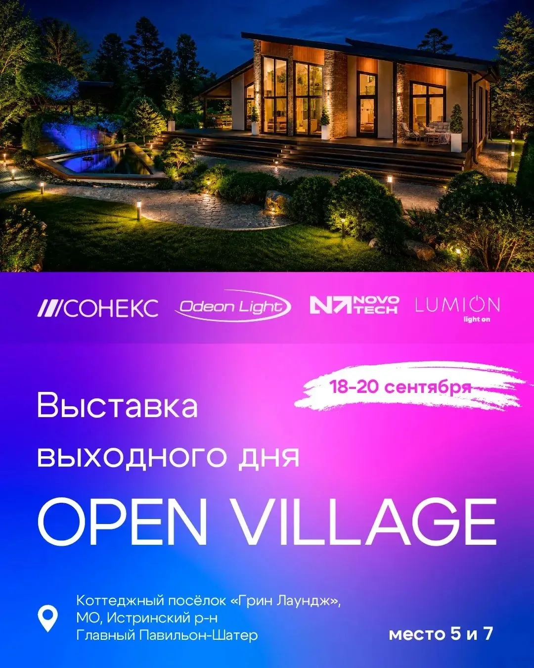 Выходные на Open Village 2026: ждём вас!