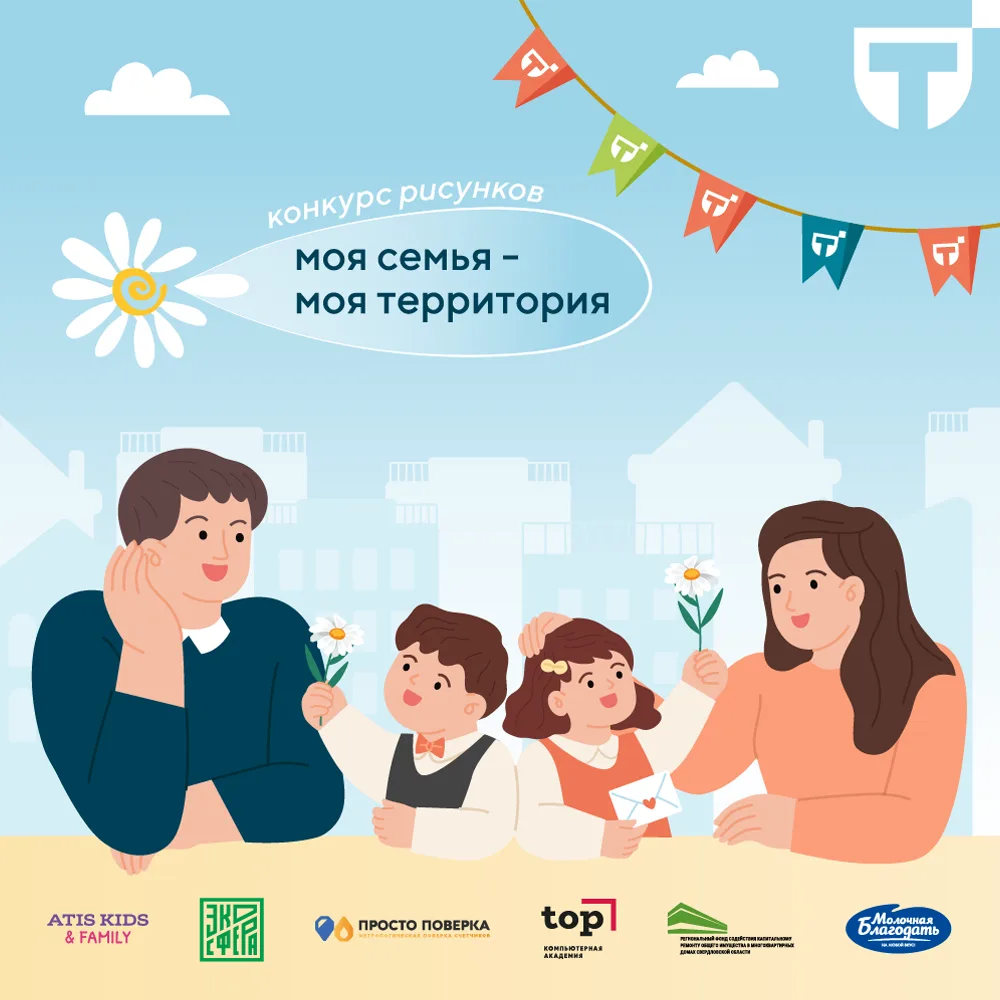 🏆 В преддверии Дня семьи, любви и верности «Территория» приглашает юных жителей наших домов принять