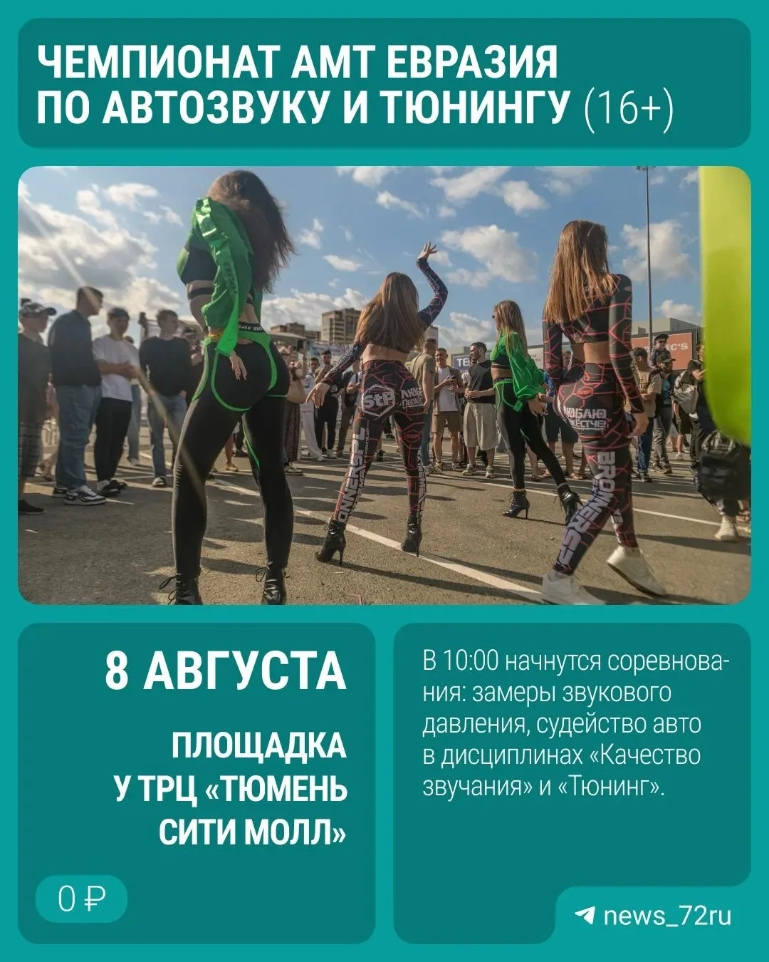 Будет запредельно громко! Город на день станет столицей автозвука. У ТРЦ «Тюмень Сити Молл» 8 август