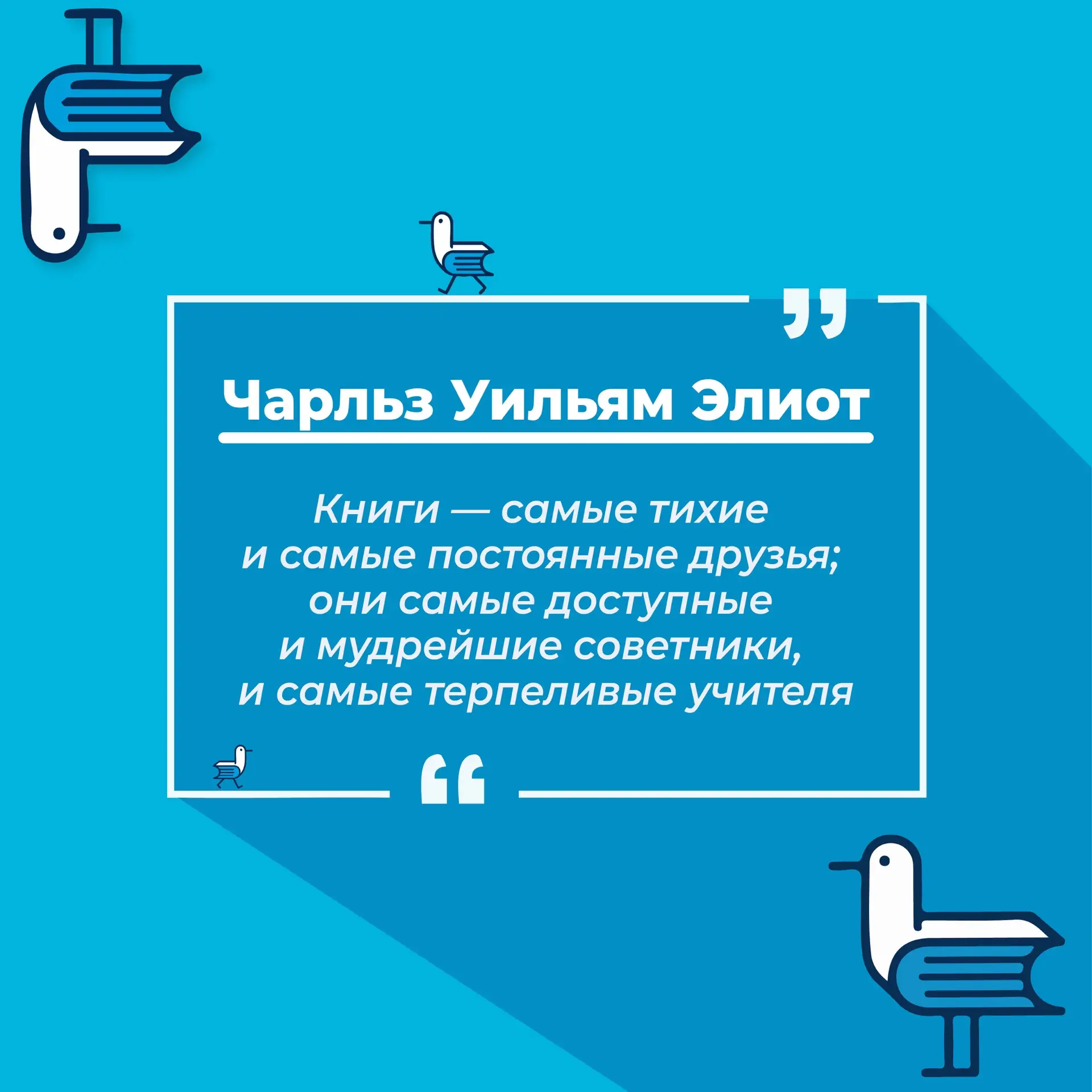 🐦 Читающие чайки собрали для вас новую цитату недели 📖

📝 Иногда самые важные ответы не звучат гр