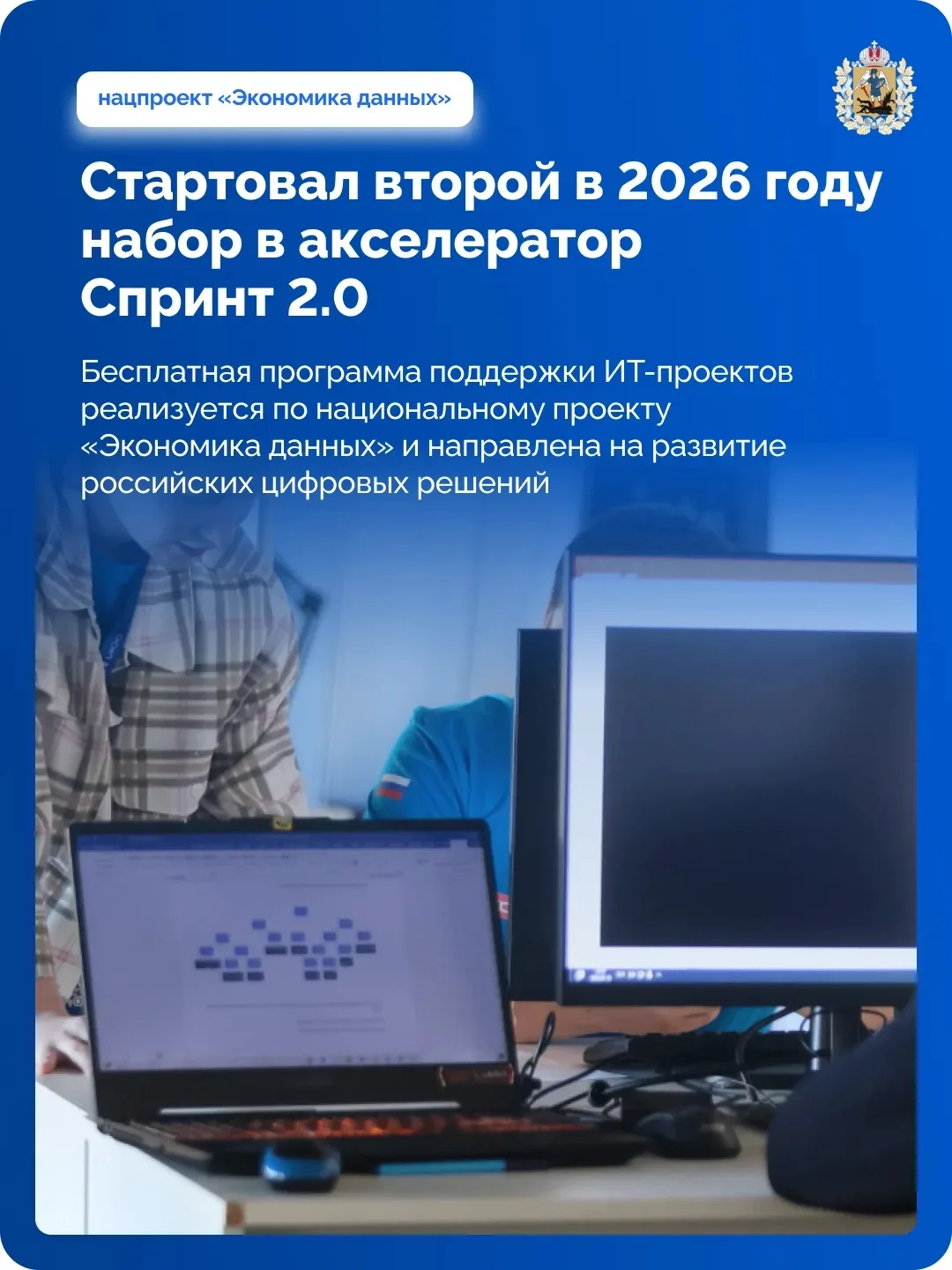 Акселератор «Спринт 2.0»: шанс для российских ИТ-компаний выйти на новый уровень развития 🚀

Фонд р