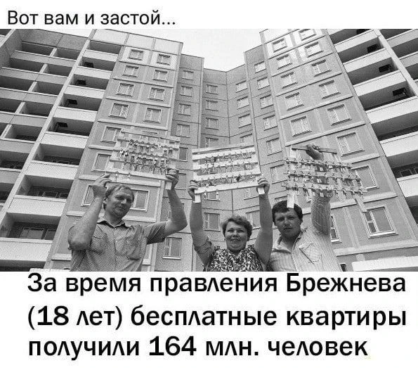 А вы или ваши родители получили бесплатную квартиру от государства?