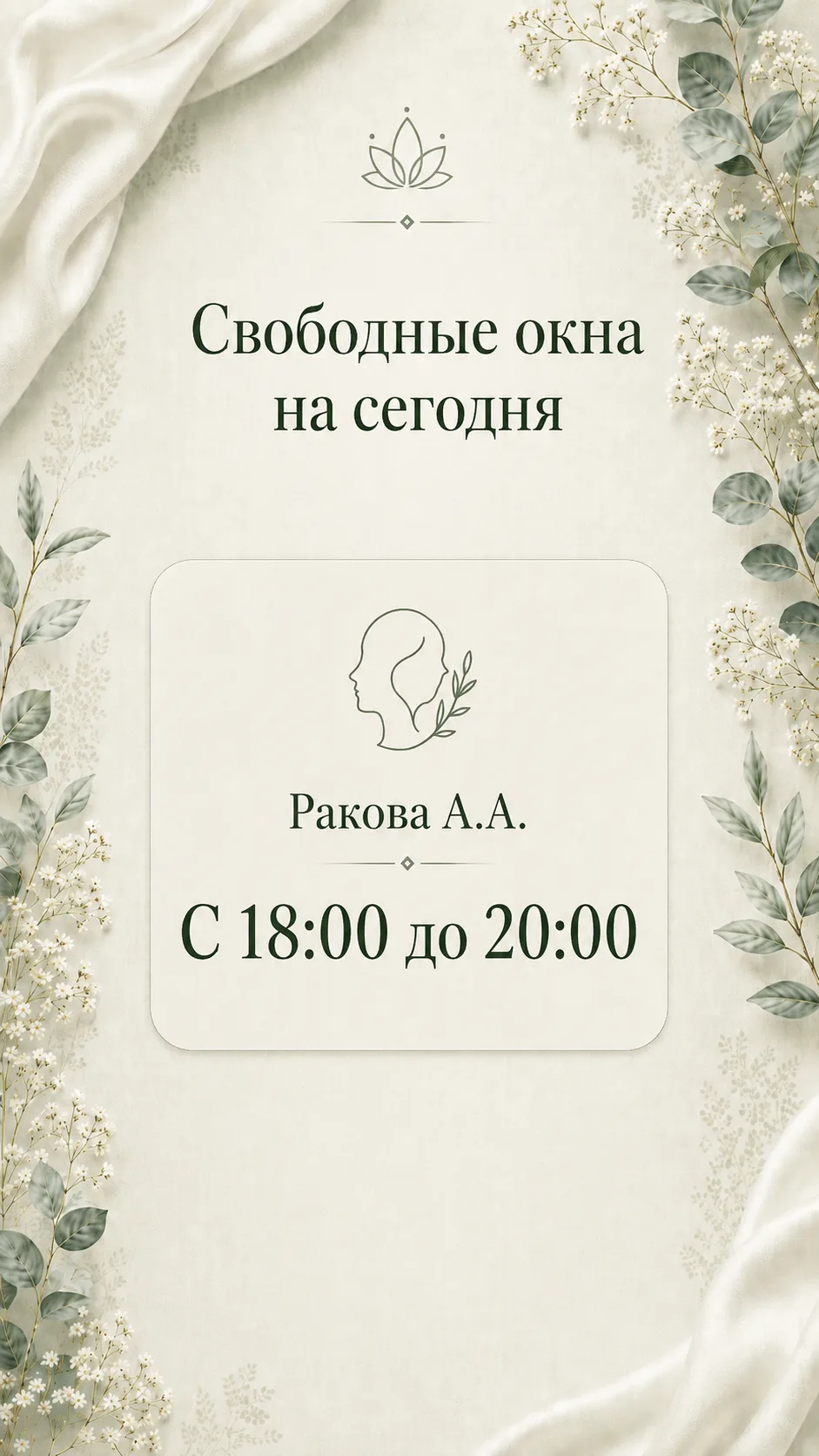 ✨Планы на ближайшие дни? Самое время уделить внимание себе!