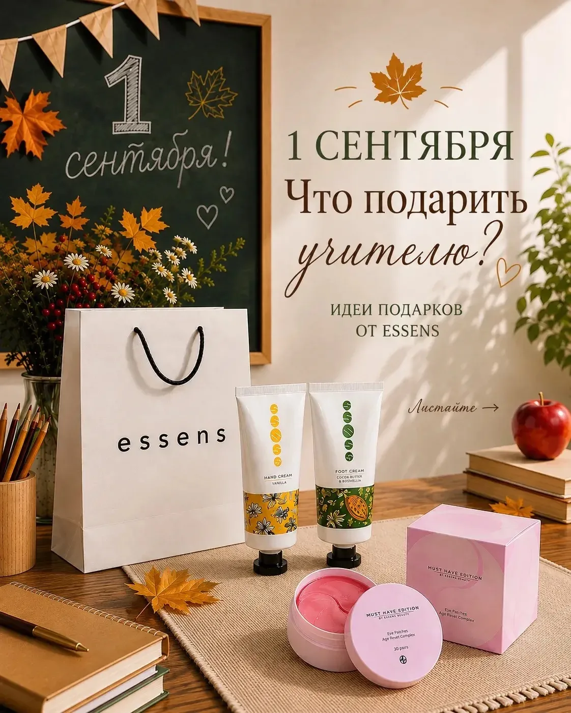 Лето почти всё. Пора снова пахнуть книгами, бумагой, кофе, деревом, чернилами и всем те...