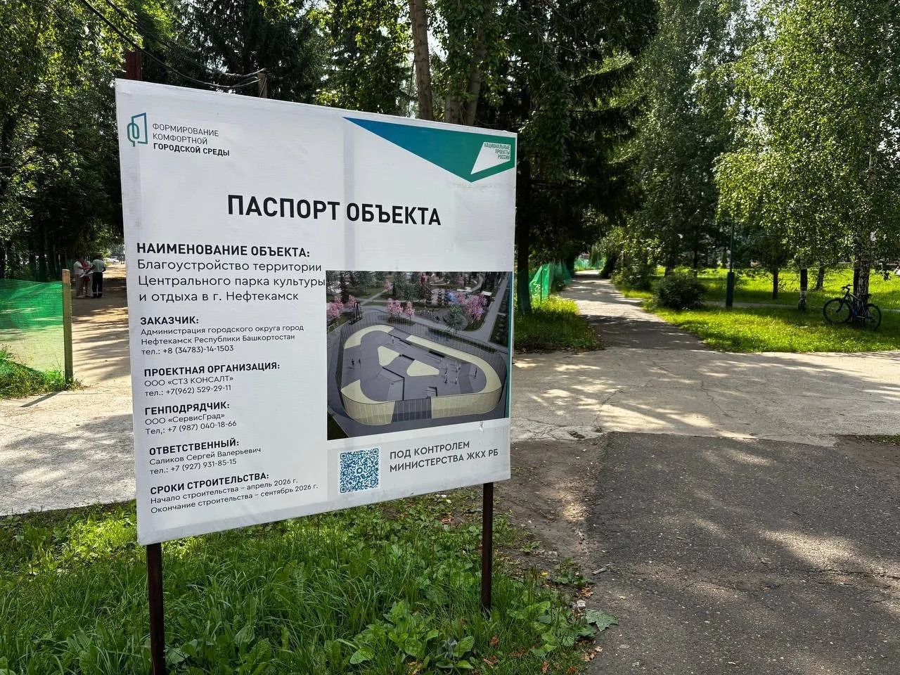 Городской парк меняет свой стиль.

Ознакомились с ходом благоустройства. Общая концепция - «Гулливер