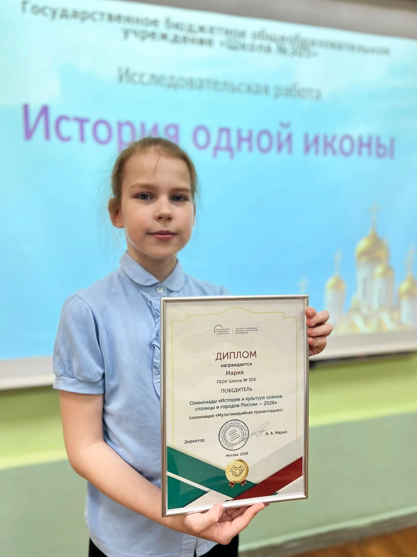 🏆 Поздравляем Марию с блестящей победой!  🎉 Ученица 4 класса Мария стала победителем олимпиады «Исто