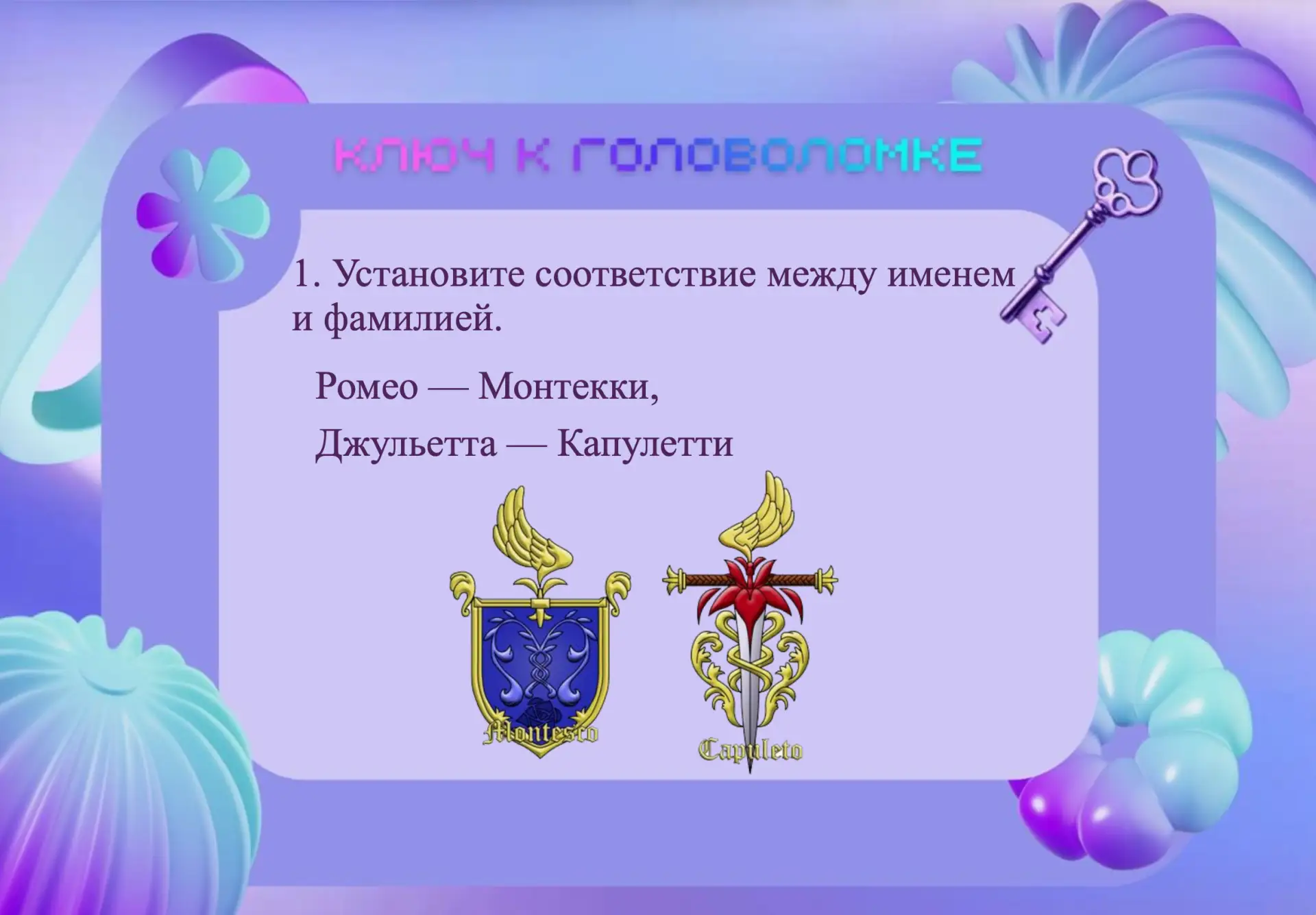 Сириус 55. Ключ к головоломке  Сегодня в рубрике «Ключ к головоломке» мы подводим итоги и объявляем 
