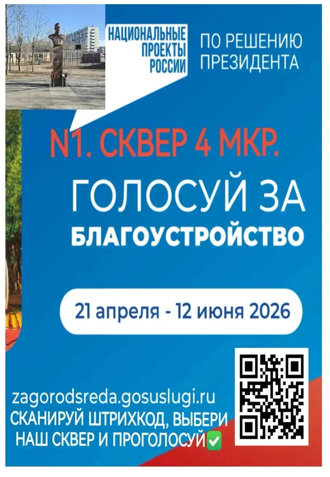 Уважаемые черновчане! Району очень нужна ваша поддержка. Просим вас, ваших родных, колл...