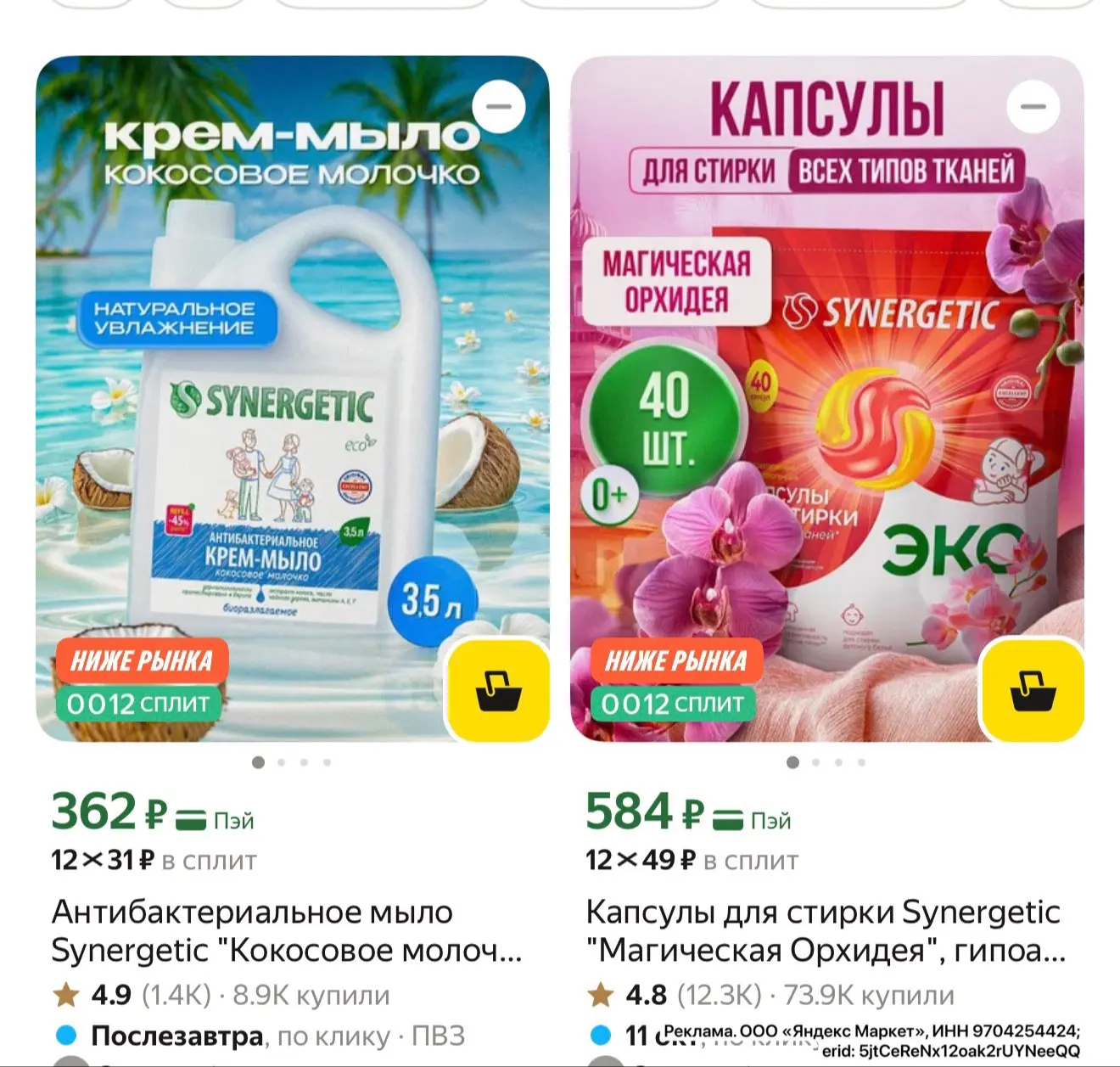 Synergetic ВЫГОДНО❗️