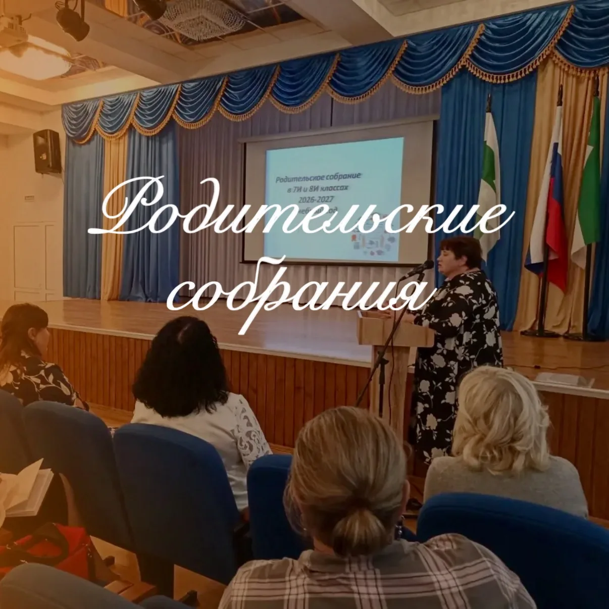 // Родительские собрания 🏫👩🏻‍🏫👫