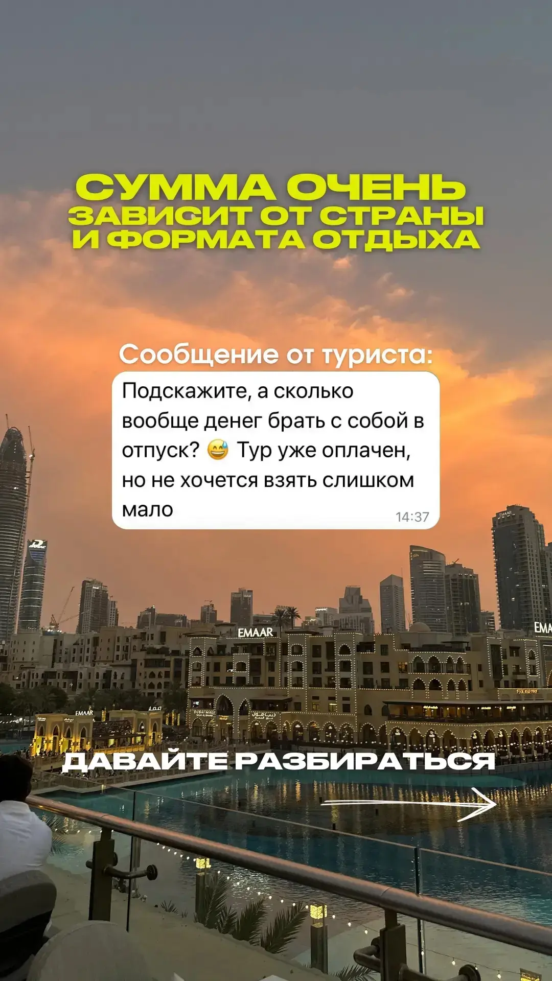 Смс от туриста: