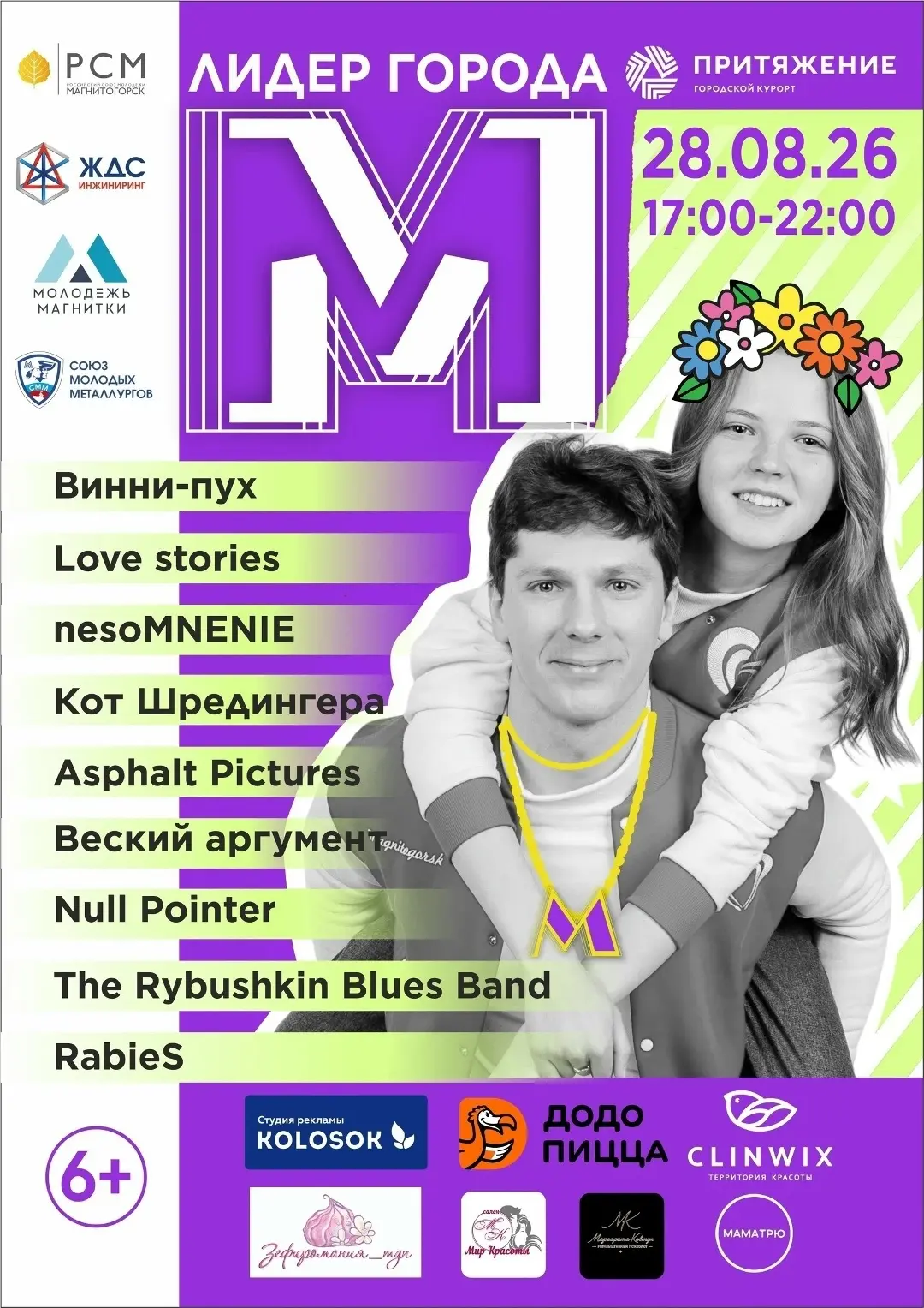 28 августа в Магнитогорске состоится мероприятие «Лидер города М»🔥

В стенах администрации города п