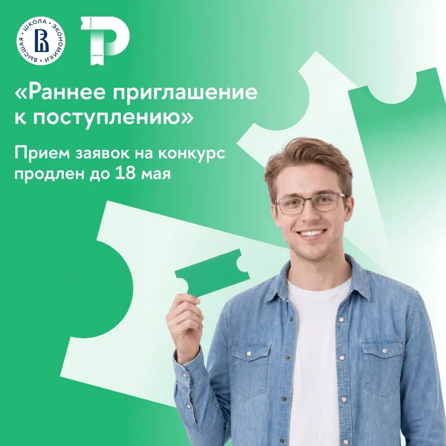 🚨Вот это новость: конкурс «Раннее приглашение к поступлению» продлил сроки