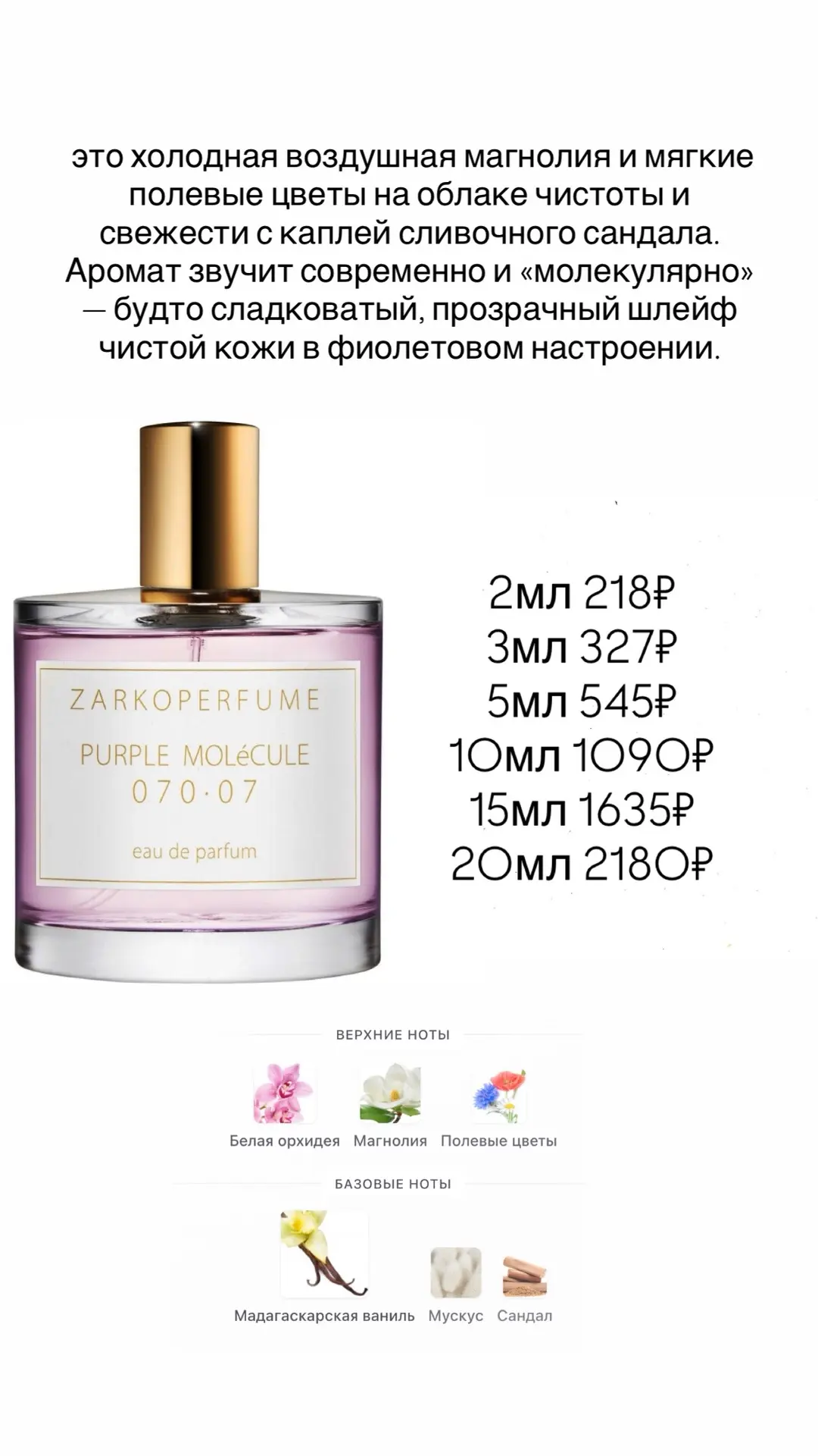 ✨ Новинки уже в меню распива ♥️

Есть ароматы, которые просто появляются. А есть те, которые хочется