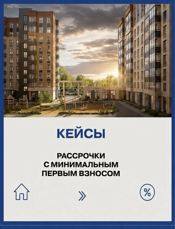 Успейте забронировать квартиру с выгодными условиями по рассрочке !

⏺Рассрочка 
— от цены 100% опла
