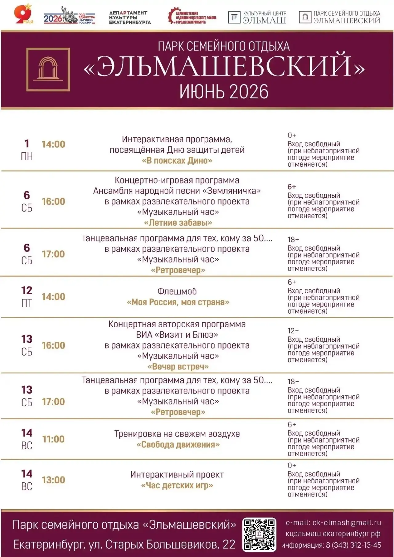 💫Знакомим с Афишей Июня 2026