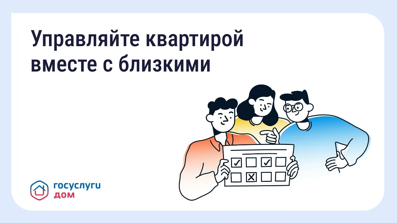 Как работает гостевой доступ в Госуслуги Дом