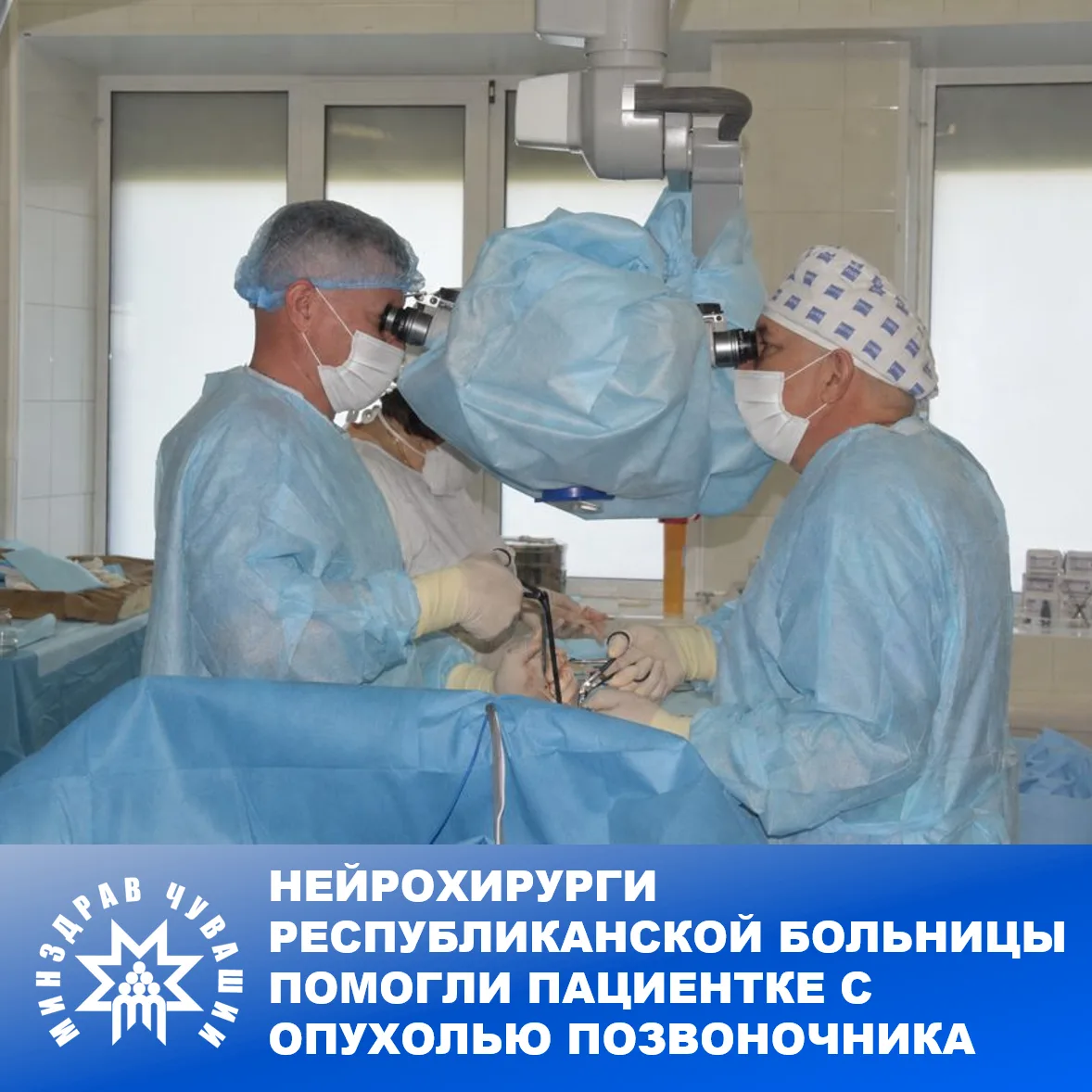 Врачи нейрохирургического отделения Республиканской клинической больницы продолжают выполнять высоко