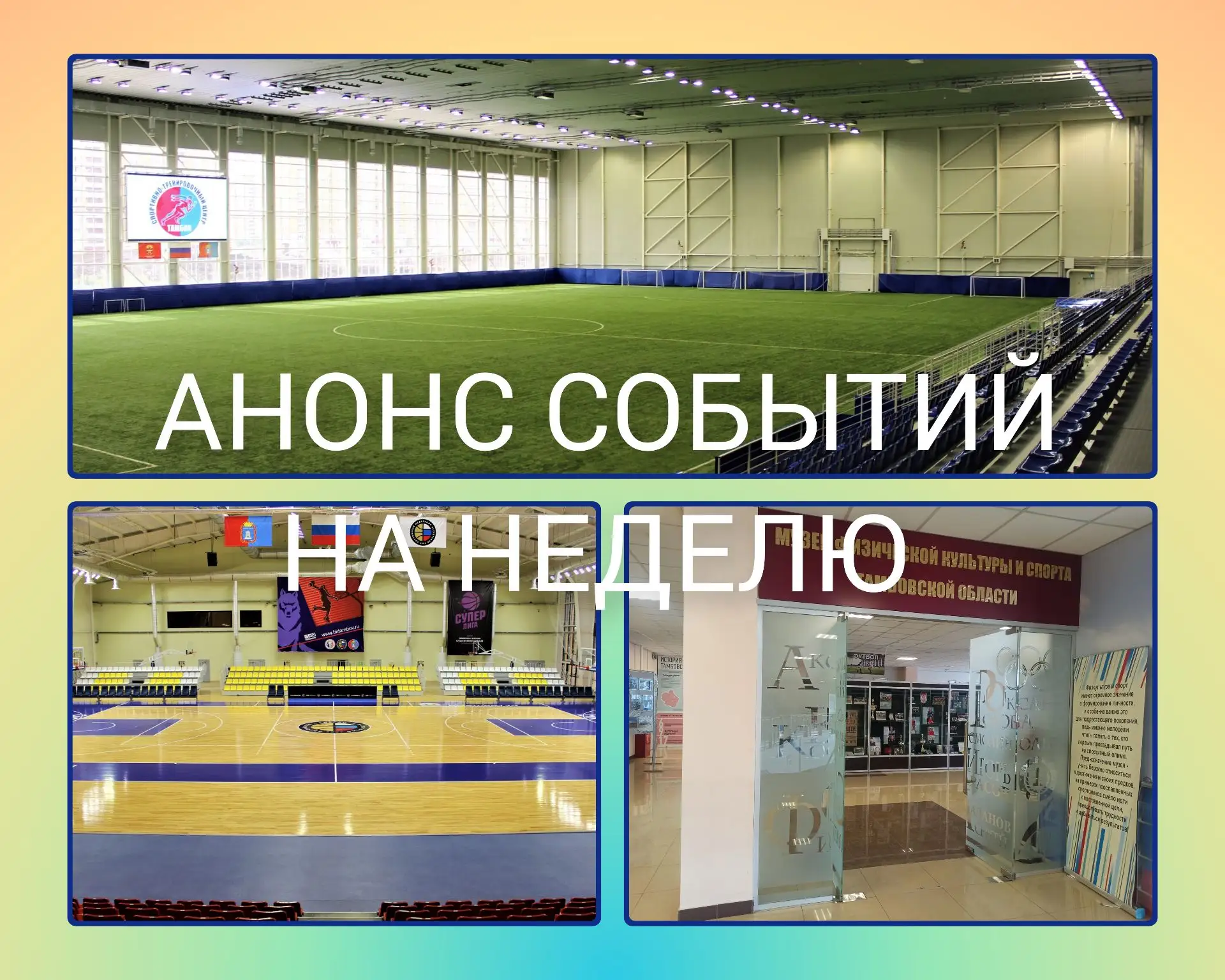 Музей физической культуры и спорта.
19 июня. Экскурсия, посвящённая всемирному дню детского футбола.
