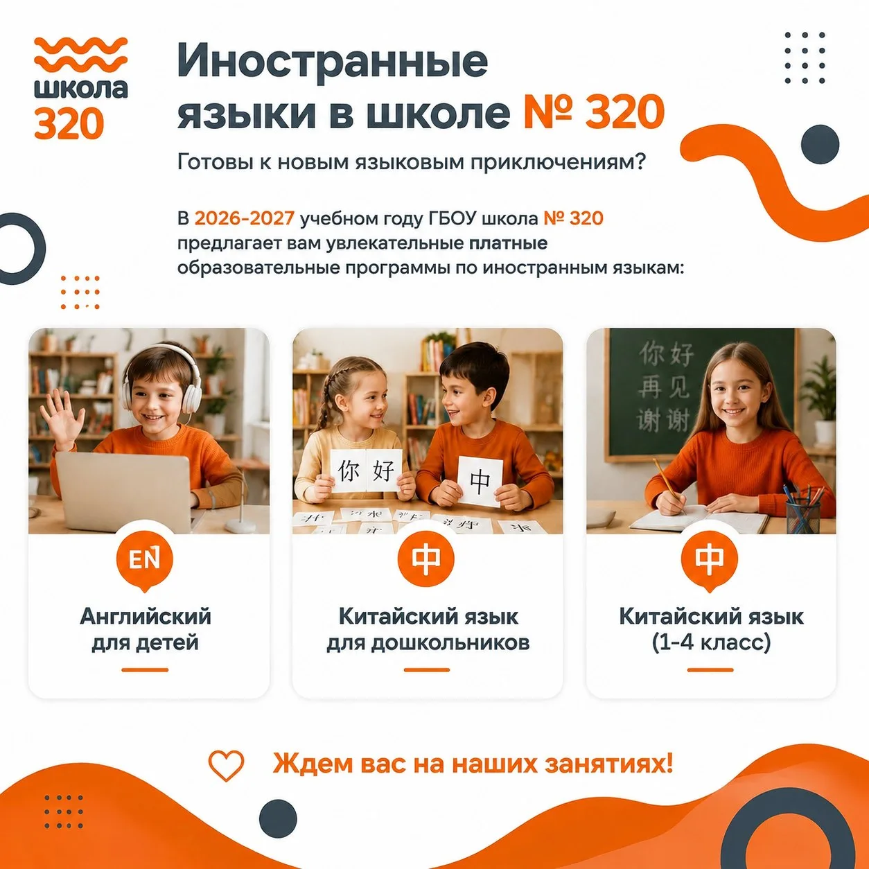 Готовы к новым языковым приключениям?