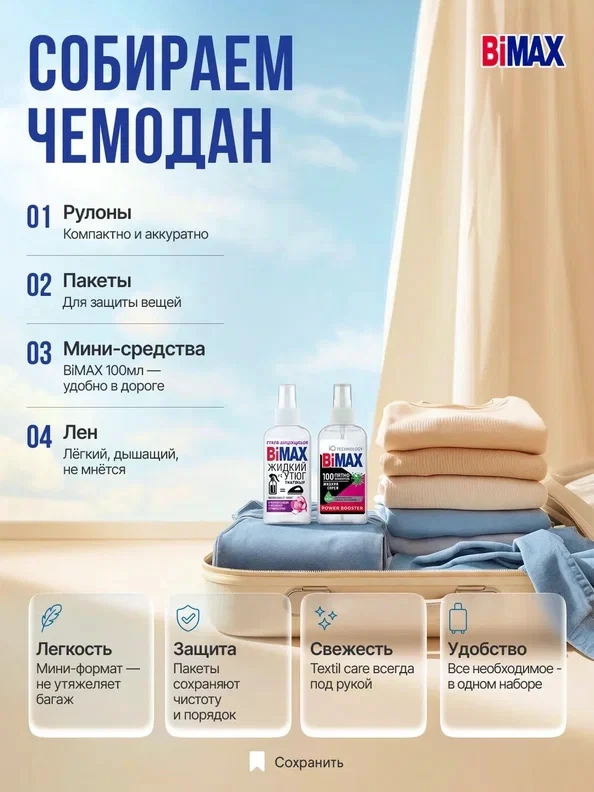 Собираем чемодан с умом 🧳

Чтобы вещи в отпуске оставались свежими:

🔸 Сворачивайте одежду в рулон