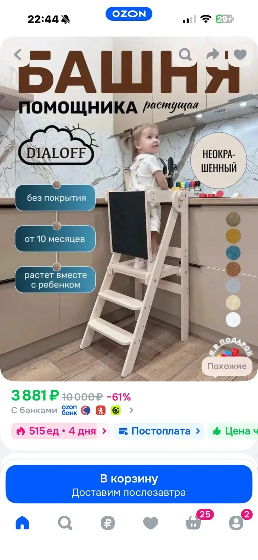 Всем привет. Хочу сыну (1.2) купить ступеньку в ванную чтобы доставать до раковины, или...