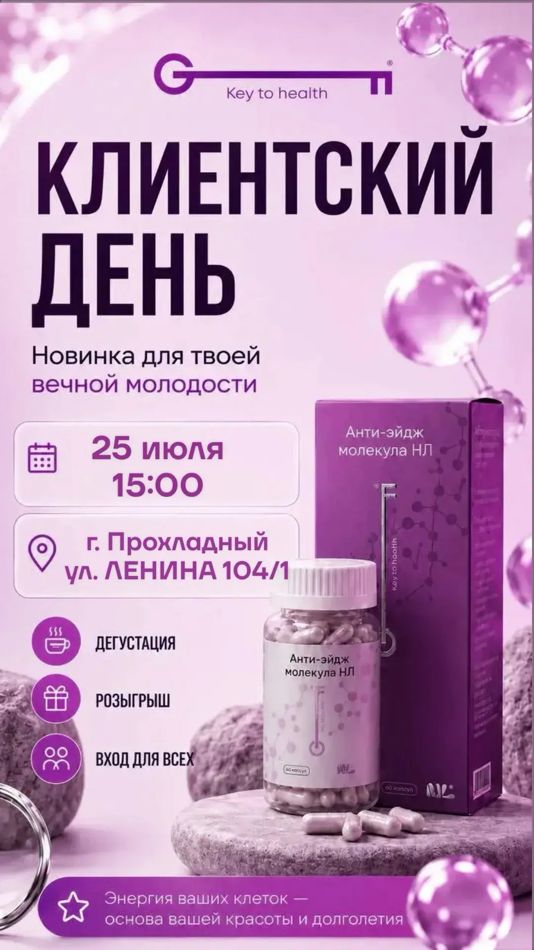 Жду вас в гости на День клиента