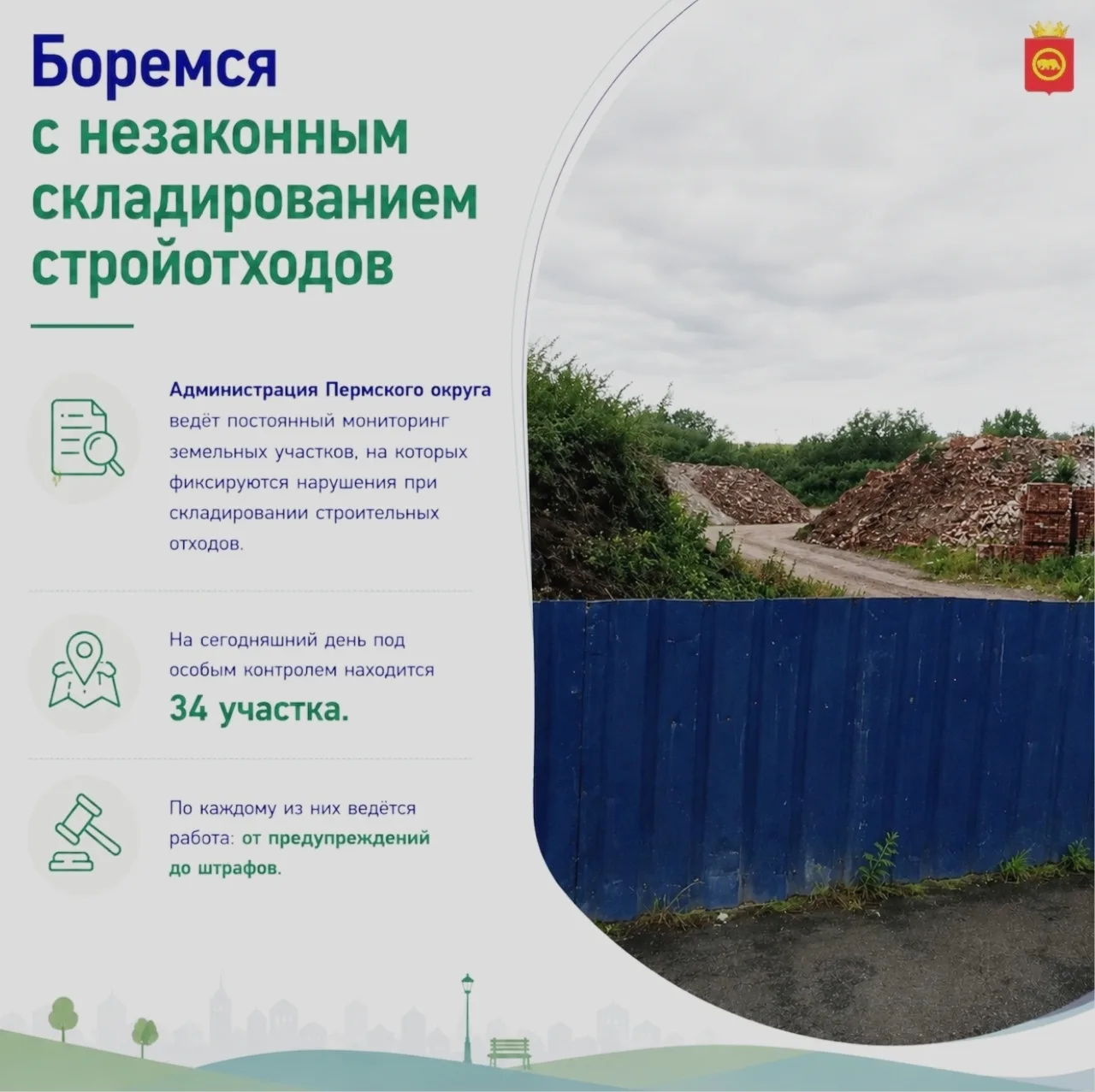 Гамово | Индустриальный район | Пермь🏡

❗Стройотходы под контролем: боремся с незаконными свалками
