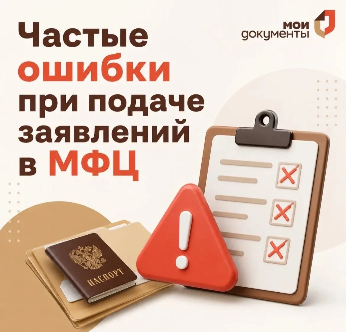 Частые ошибки при подаче заявлений в МФЦ и почему важно брать оригиналы документов
Чтобы визит в МФЦ