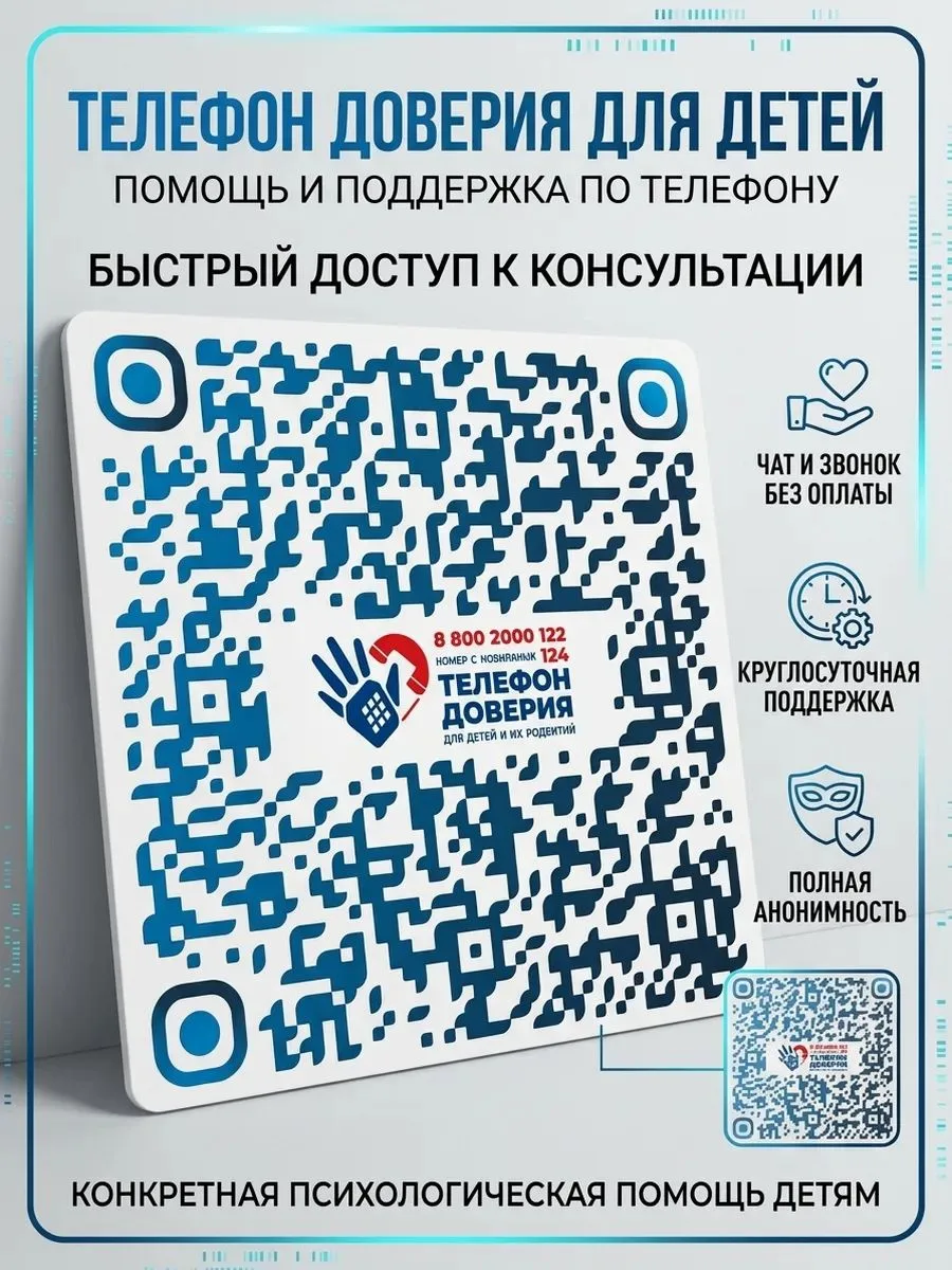 «У тебя есть друг на проводе!» с таким слоганом мы запускаем информационно-просветитель...