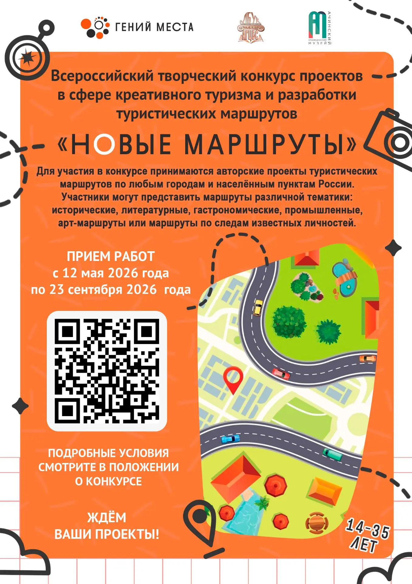 Всероссийский творческий конкурс проектов в сфере креативного туризма и разработки туристических мар