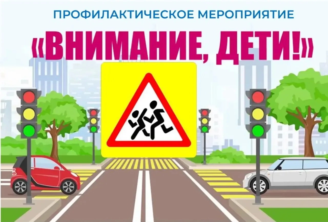 ❗️ОПМ «Внимание дети!» ❗️