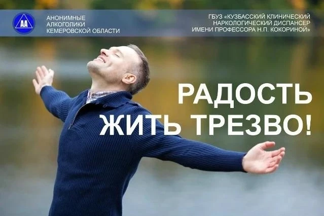Группы взаимопомощи Анонимные Наркоманы, Анонимные Алкоголики и Анонимные Игроки предст...