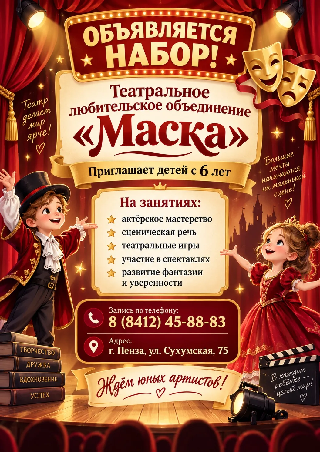 🎭 ОБЪЯВЛЯЕТСЯ НАБОР! 🎭