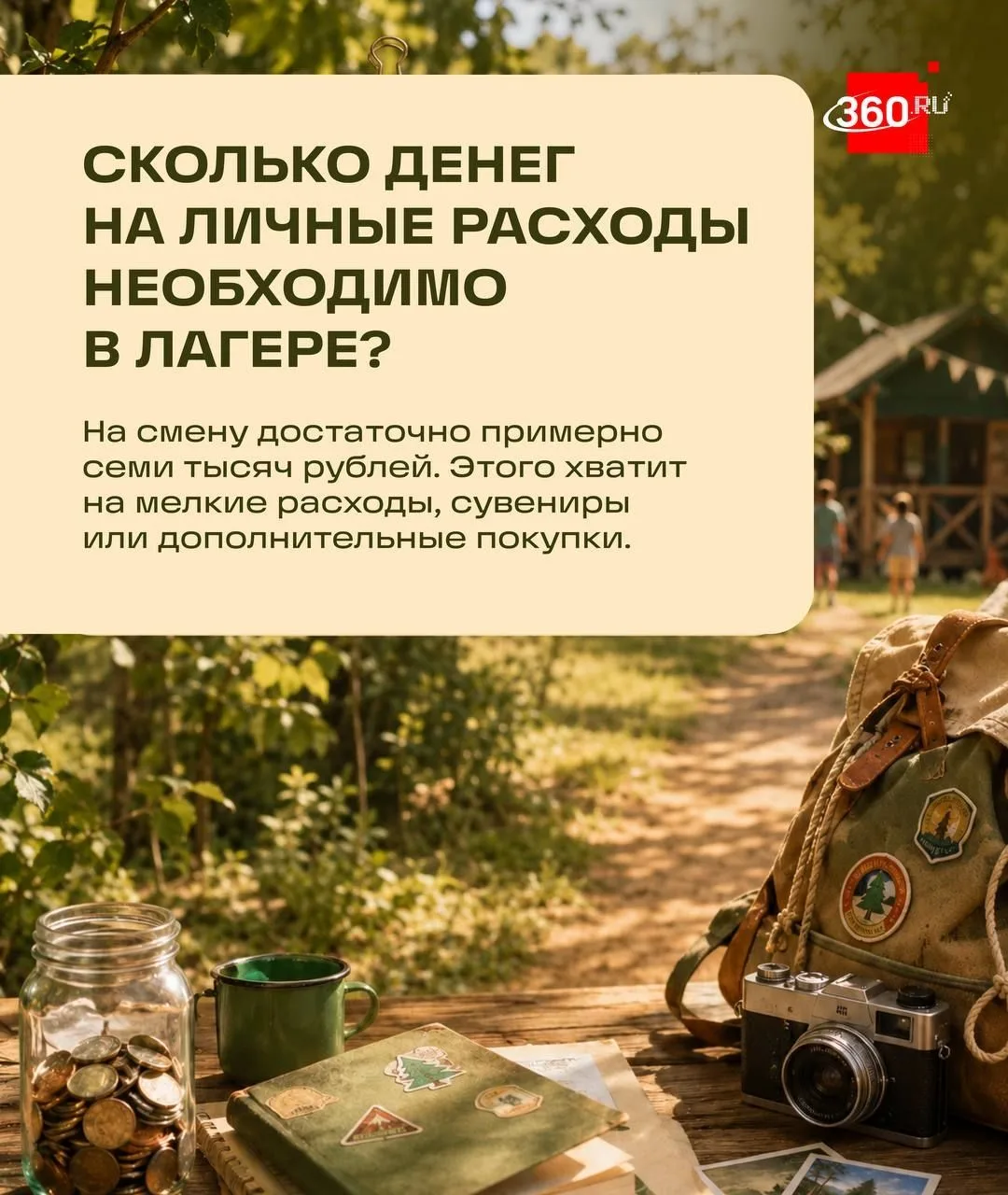 Чек-лист для родителей перед отправкой ребенка в детский лагерь