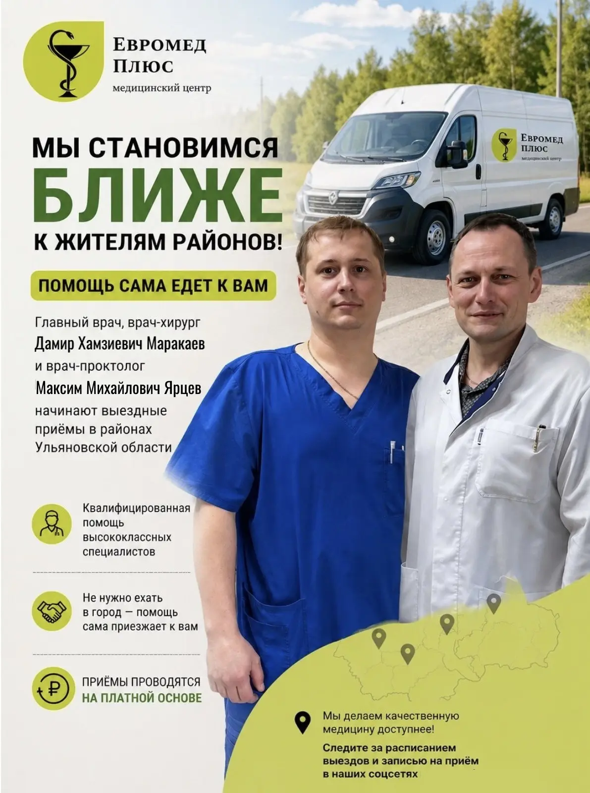 🚑 Медицинский центр «Евромед Плюс» становится ближе к жителям районов Ульяновской обла...