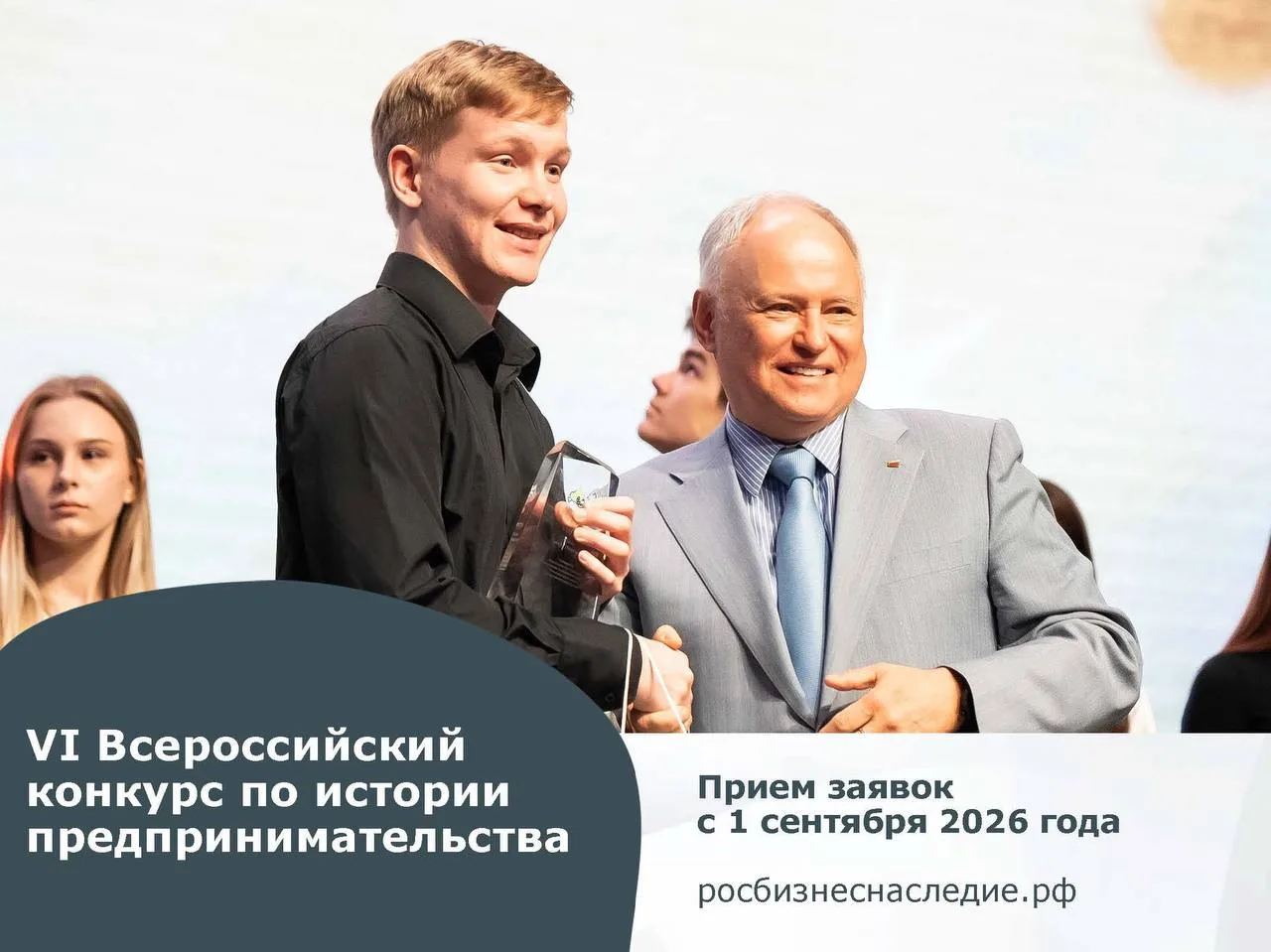 📣Стань частью бизнес-истории: стартовал конкурс «Наследие выдающихся предпринимателей ...