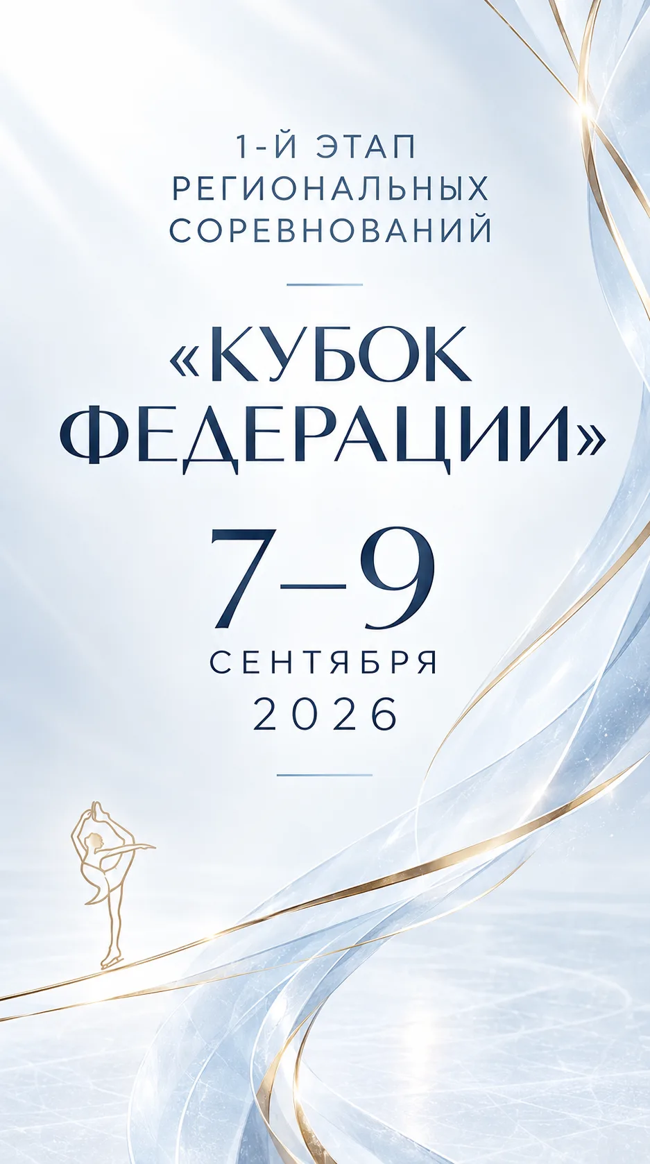 Второй соревновательный день 🏆 1-ОГО ЭТАПА РЕГИОНАЛЬНЫХ СОРЕВНОВАНИЙ «КУБОК ФЕДЕРАЦИИ»