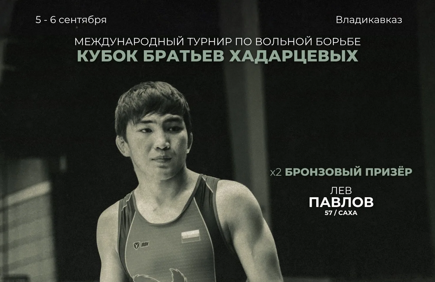 Лев Павлов - бронзовый призер турнира братьев Хадарцевых