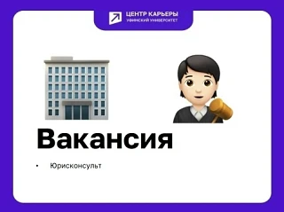 📢ГУП РБ "Уфаводоканал" приглашает к трудоустройству выпускников Института права ФГБОУ ...