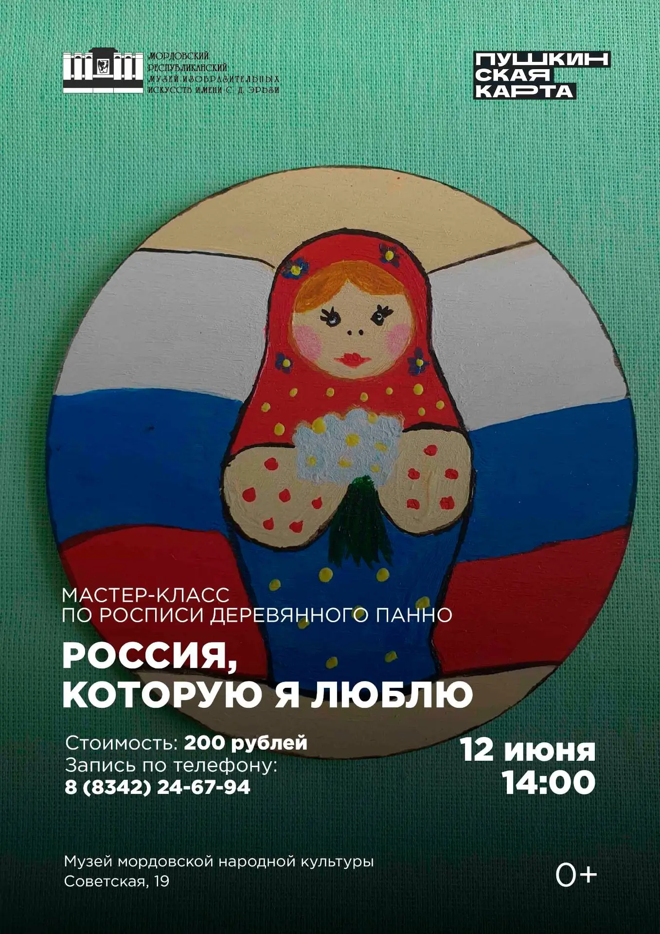 МАСТЕР-КЛАСС «РОССИЯ, КОТОРУЮ Я ЛЮБЛЮ» 🇷🇺