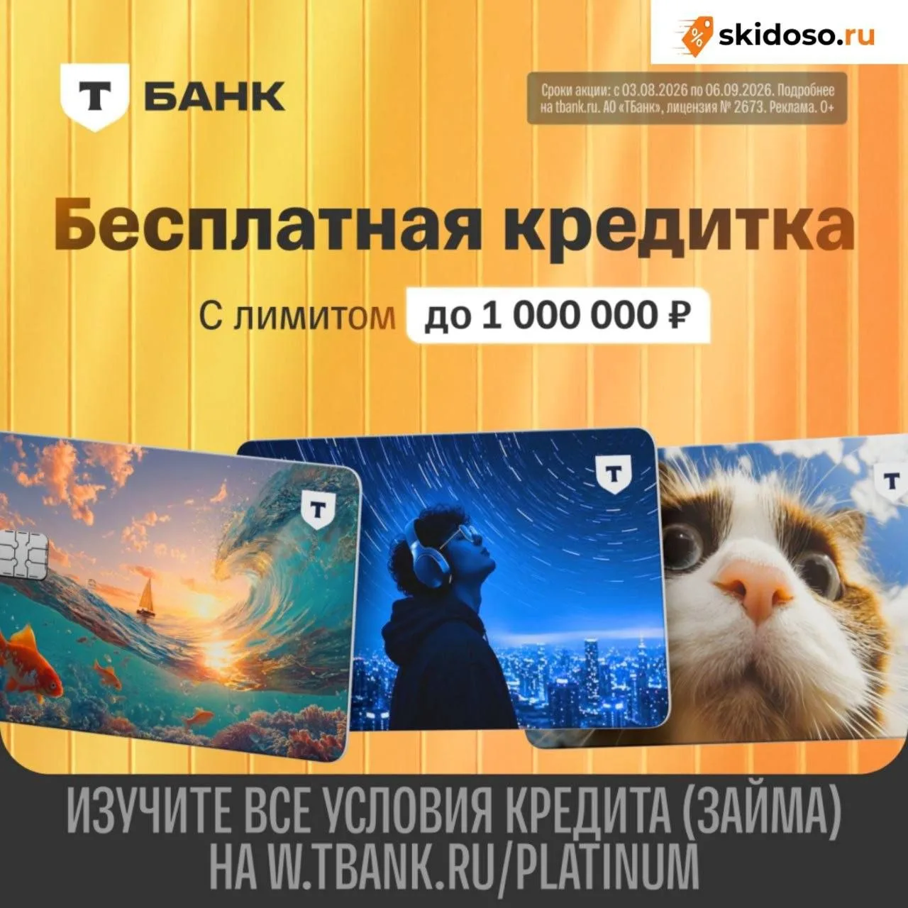 🔥Кредитная карта с бесплатным обслуживанием навсегда в ярком стереодизайне от Т-Банка