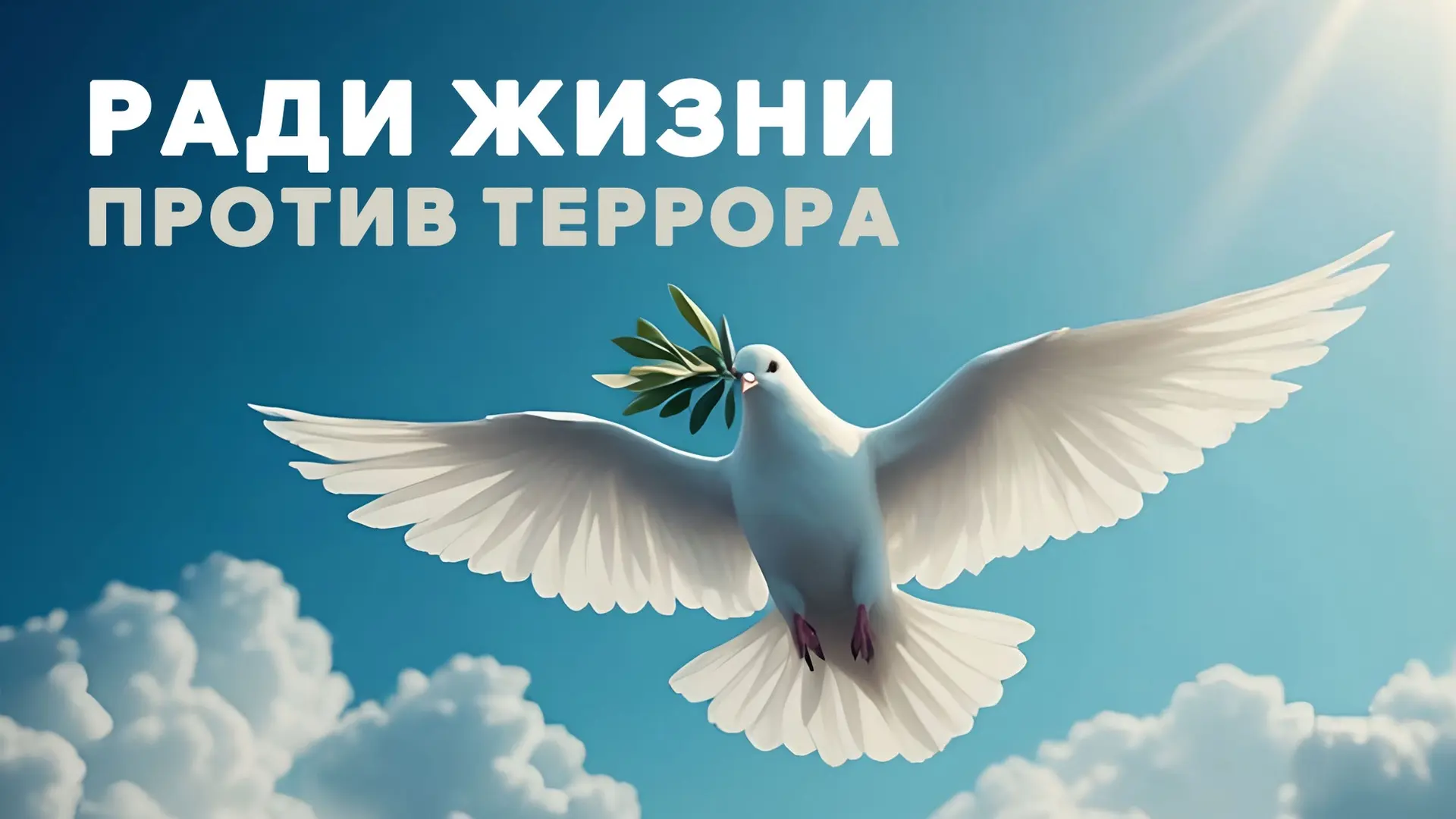 📎Круглый стол учреждений культуры «Ради жизни против террора» пройдёт в Екатеринбурге